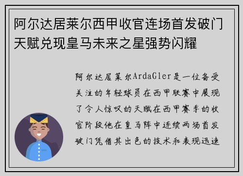 阿尔达居莱尔西甲收官连场首发破门天赋兑现皇马未来之星强势闪耀 阿尔达居莱尔西甲收官连场首发破门天赋兑现皇马未来之星强势闪耀