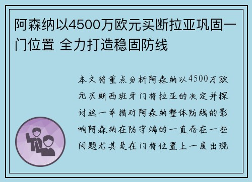 阿森纳以4500万欧元买断拉亚巩固一门位置 全力打造稳固防线
