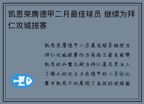 凯恩荣膺德甲二月最佳球员 继续为拜仁攻城拔寨