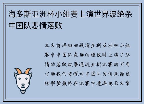 海多斯亚洲杯小组赛上演世界波绝杀中国队悲情落败