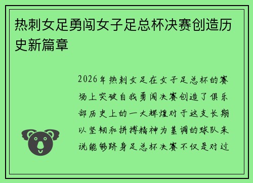 热刺女足勇闯女子足总杯决赛创造历史新篇章